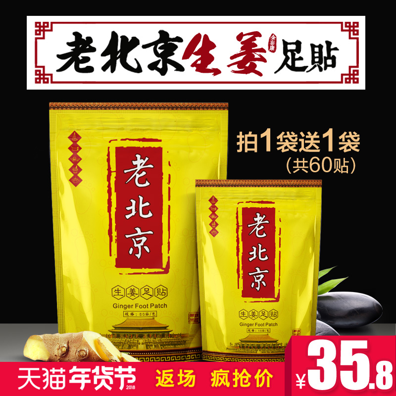 正品生姜老北京足贴穴位脚贴足底贴老姜护足贴竹醋足部护理生姜贴