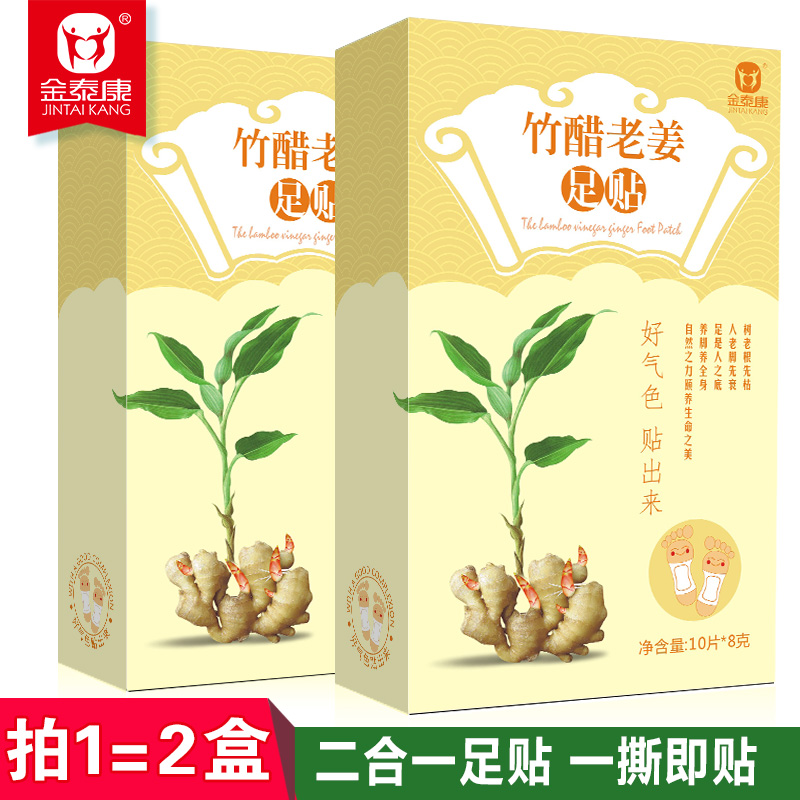 2盒金泰康生姜足疗贴保暖足底贴老姜护足贴竹醋足部护理养生脚贴