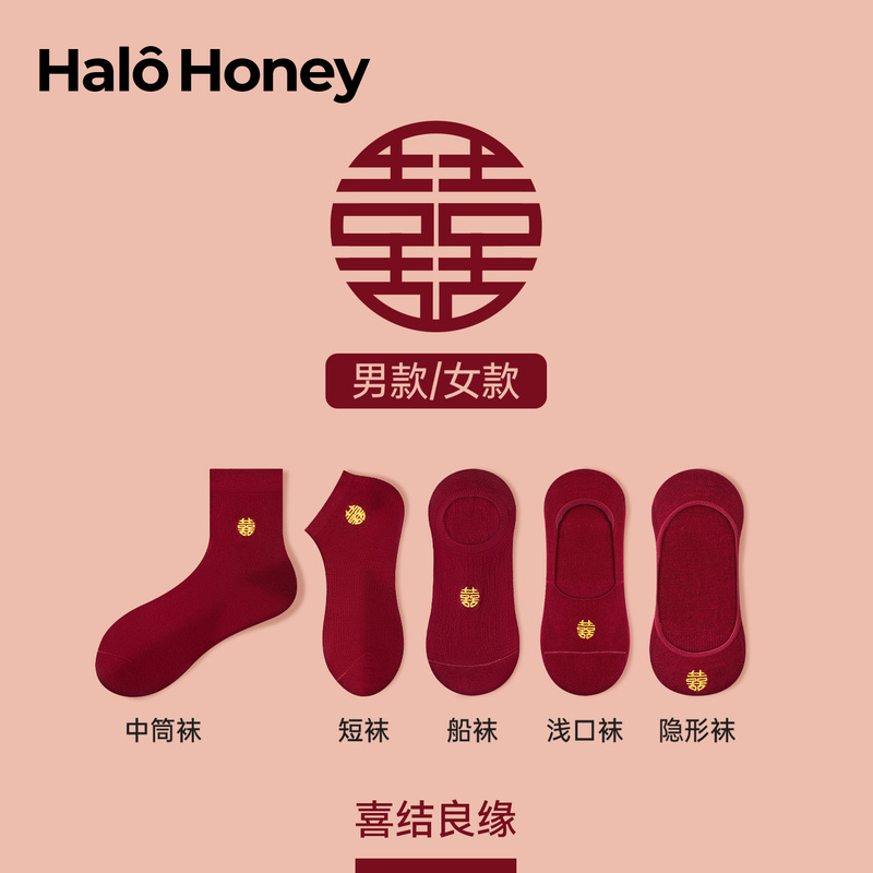 Red Wedding Socks, Mid-Calf Socks for Couples, Bride and Groom, with Happy Words, Newlywed Pure Cotton Invisible Boat Socks, Short Socks