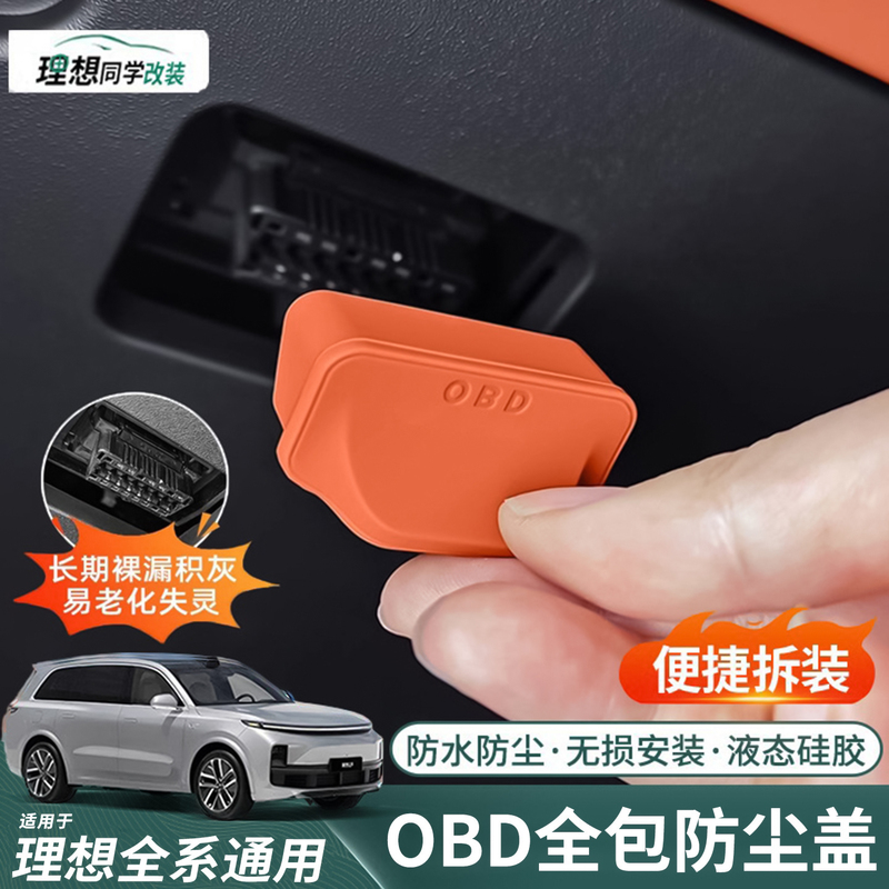 Ideal I6I8/L6L7L8L9 Dedicated Obd Protective Cover Computer Diagnostic Interface Dust Cover Modified Decorative Accessories