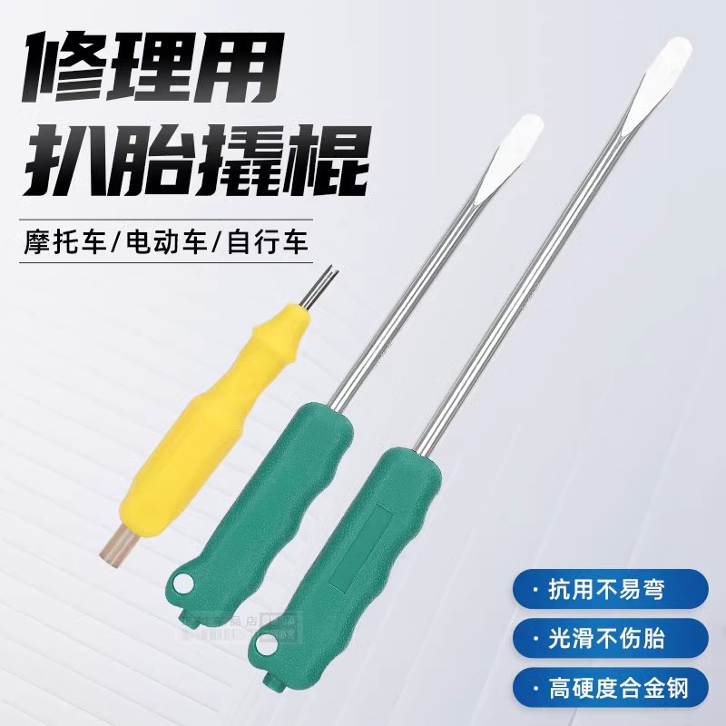Electric Moto Tricycle Vacuum Tire Crowbar Crowbar Crowbar Crowbar Crowbar Tyre Baton remove retire repair tool-Taobao