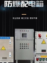 Control cabinet anti-stainless steel non-standard power overhaul custom explosion-proof distribution box lighting