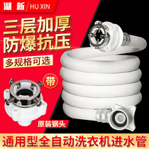Universal automatic washing machine inlet pipe extension pipe water filling pipe upper pipe extension hose joint fittings
