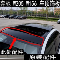 W205C180C260C180 roof trim panel W156GLA200GLA260GLC sunroof front glass