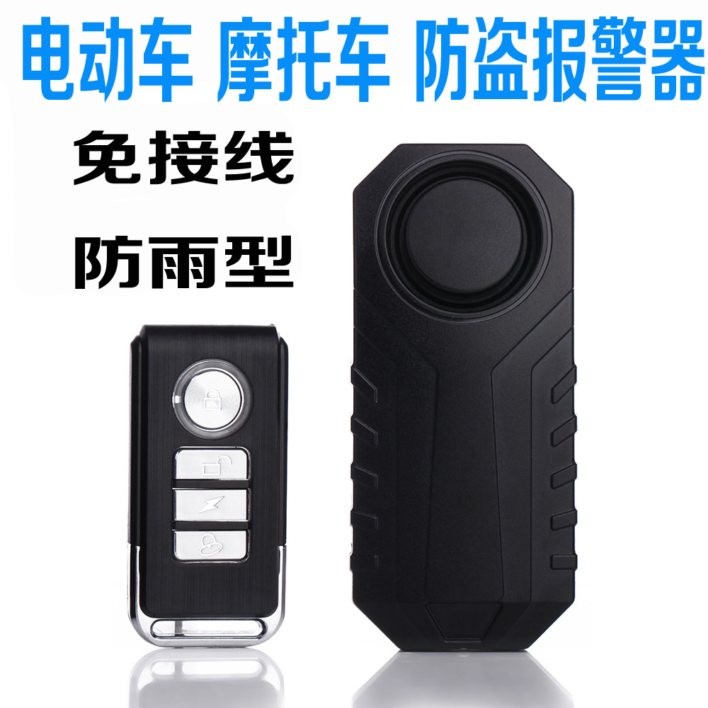 Free installation of rainproof type high volume electric car alarm bicycle motorcycle anti-theft device alarm