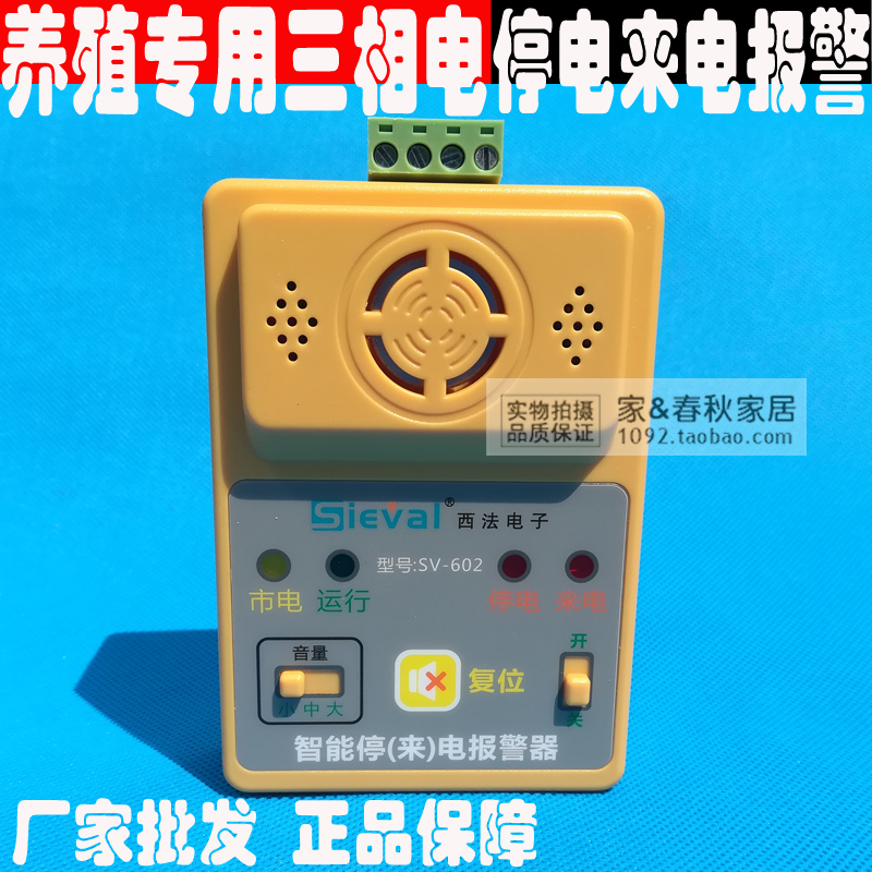 Three-phase three-wire power failure alarm 380V power failure call double reminder free battery breeding hatch three-phase four-wire