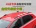 Áp dụng cho Chevrolet Chuang khung mái mát mẻ Đấm miễn phí sửa đổi giá hành lý dán mái phụ kiện trang trí