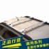 New Qijun Loulan Converse 逍 客 客 客 客 架 架 Hộp hành lý đặc biệt trên mái - Roof Rack giá nóc xe ô tô Roof Rack