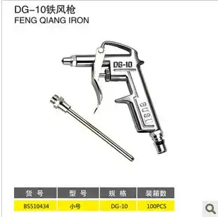 Baishi super value dust blowing gun Air blowing gun Air blowing gun Iron air gun DG-10 pneumatic tools