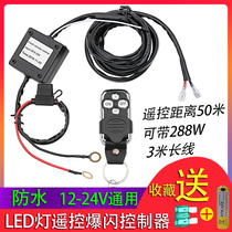 12V LED light flash controller car truck universal modified light wireless remote control flash line group wiring harness