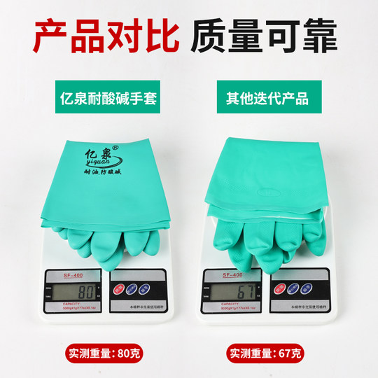 Acid and alkali resistant gloves, labor protection, wear-resistant work, waterproof, dishwashing, oil-resistant, industrial anti-slip nitrile rubber, anti-corrosion Yiquan