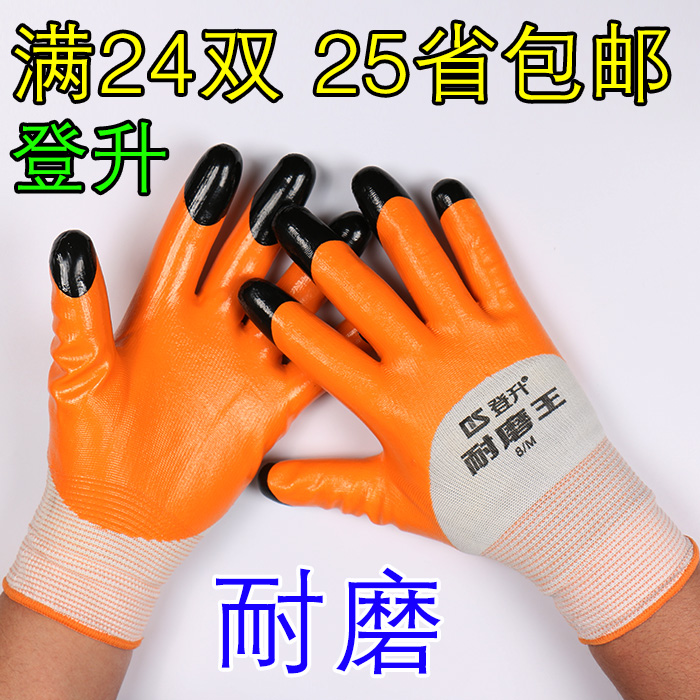 Dengsheng #909 wear-resistant king nitrile dipped protective gloves glued industrial labor protection oil-proof non-slip gloves batch