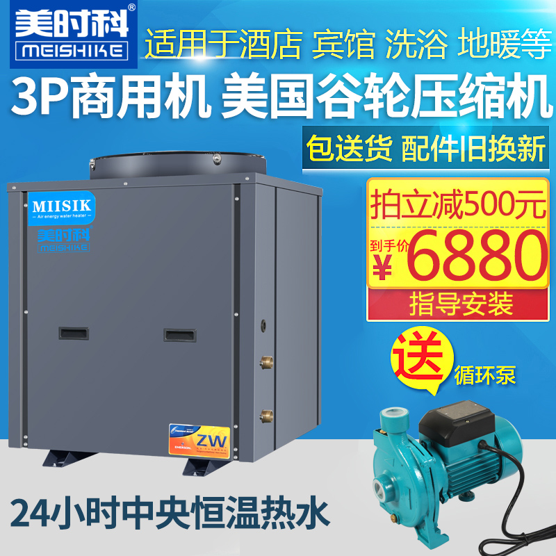 Meiko Air Heater Hotel Air Heat Pump House Energy Saving Toilet 3P 2 ton