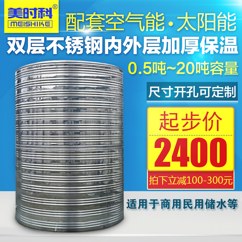 Meishike stainless steel insulated water tank Commercial air energy water heater Universal hotel hotel storage bucket