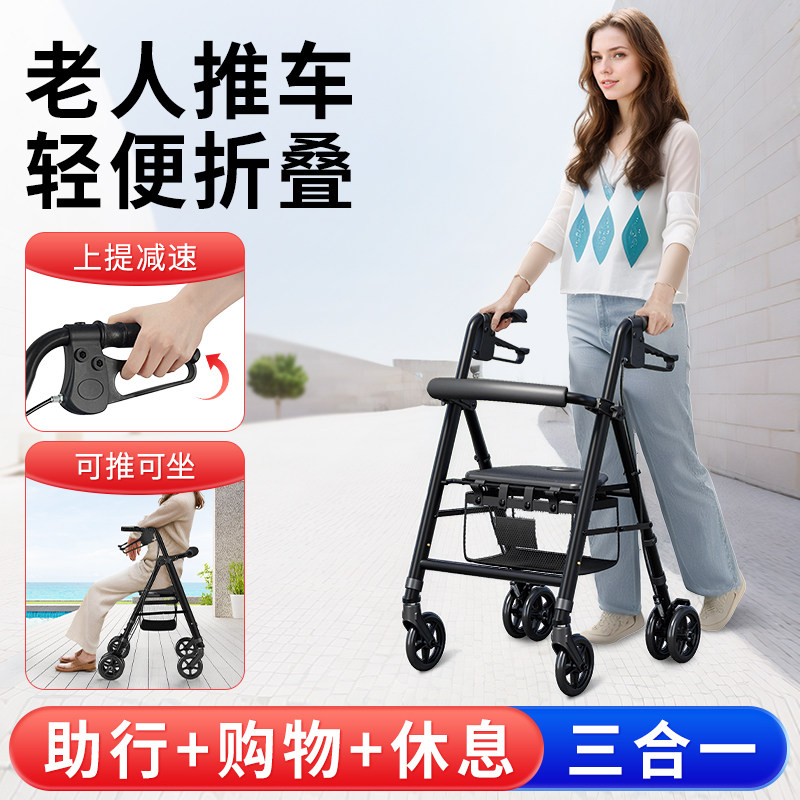 老人手推车折叠便携式出行代步可坐走路助步器行走助力防摔倒神器