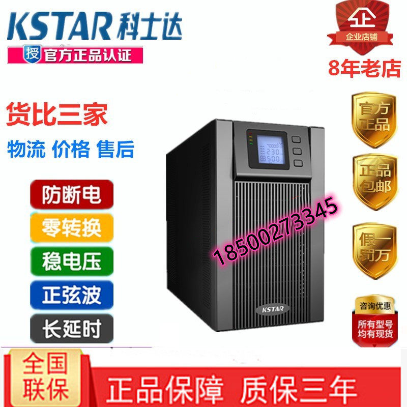 KSTAR Cosda UPS uninterrupted power supply YDC9106H external storage battery 6KVA 4 8KW single in single out