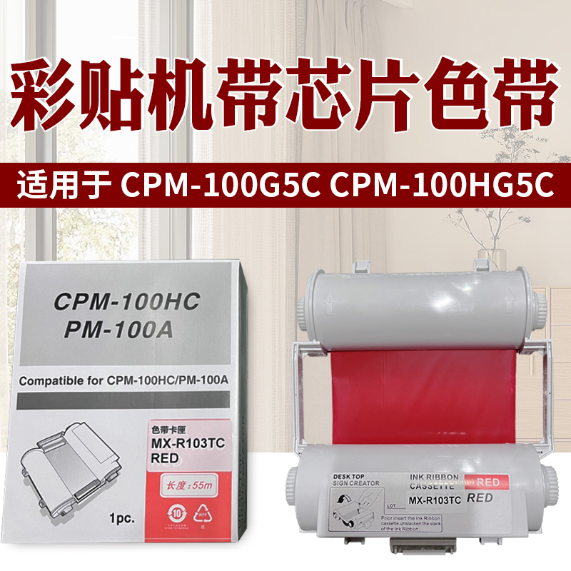 For MAX label CPM-100HG5C 100G5C domestic belt carbon belt MX-R101TC