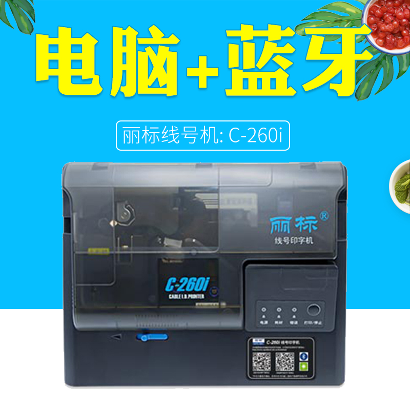 Liqing line machine C-260i Bluetooth PVC casing printer PVC casing printer number printer
