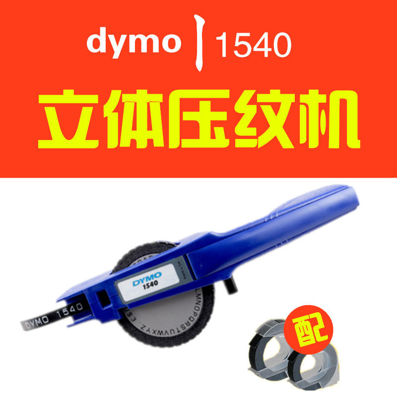 Dymo 1540 manual stereoscopic embossing labeling machine relief coding machine typewriter 3D lettering machine