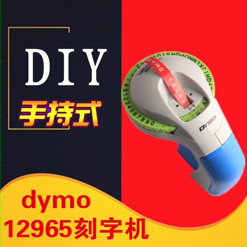 Emperor DYMO 12965 DIY engraving machine Manual bump 3D price labeling machine Price marking machine 17266