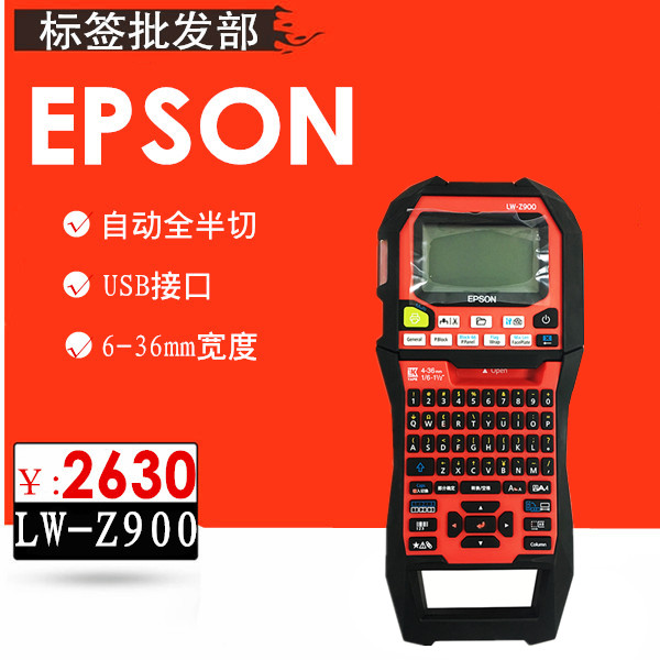 Epson (EPSON) LW-Z900 Portable Label Printer Telecom Cable Label Label Machine Printer