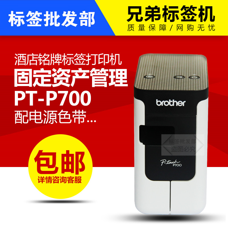 Brother Label Inform Machine pt-p700 Fixed asset management Hotel nameplate Chest Card Cable Barcode Labeling Machine