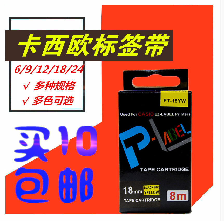 Applicable CASIOCASIO label machine ribbon XR-18WE1 XR18YW1 white bottom black character 18mm photocopy paper
