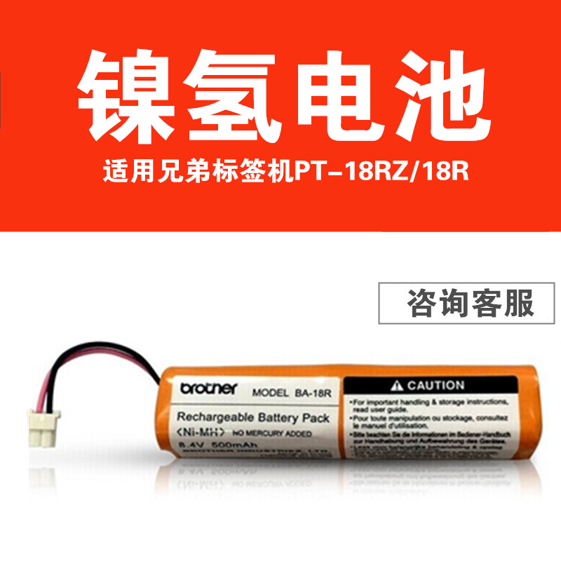 Original brothers label machine PT-18R PT-18RZ charging lithium battery BA-18R 8 4V500mah