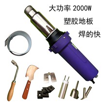 Plastic welding gun Hot Air 2000W industrial hot melt plastic sports floor welding tool PVC ground glue line slotting machine