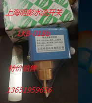 Ming Peng flow switch target flow controller LKB01Bb caliber 1 inch 25 straight through 32 Shanghai