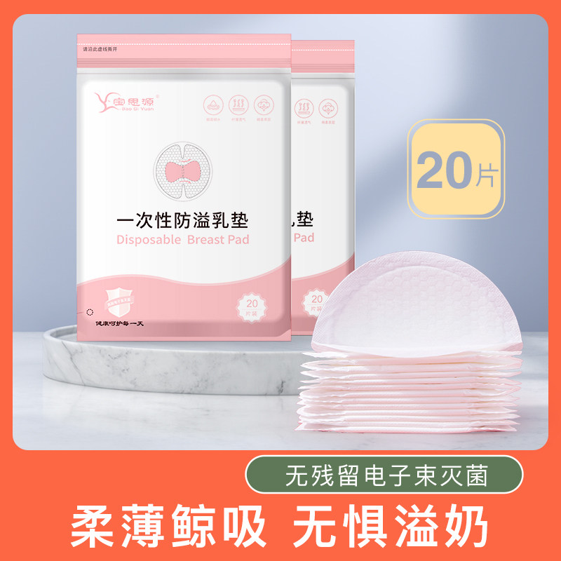 Disposable Spillway Cushion Breathable Sterilization Postpartum Anti-Spill Milk Milky Papal Breast-feeding Period Ultra Slim Suction Independent Clothing
