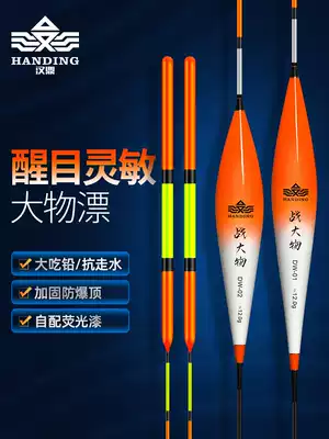 Han Ding Super eye-catching fish drift high sensitivity thick tail myopia long-distance fishing shallow water floating green carp silver carp bighead big object drift