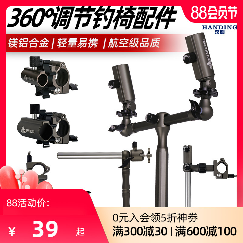 Handing magnesium aluminum alloy fishing chair accessories Universal Vientiane fishing chair double battery rack umbrella rack Lamp rack Fish guard rack Bait plate rack