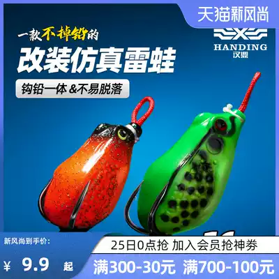 Handingluya bait thunder frog long shot new modified sequined small thunder frog suit blackfish squid special kill bionic bait