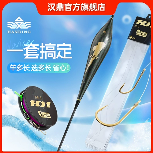 汉鼎 № 1 леска, группа лесок, рыболовный крючок, поплавок для рыбы, поплавок, дополнительная леска, двойной крючок, основная леска, дополнительная леска, крючок, поплавок, новый ручной набор