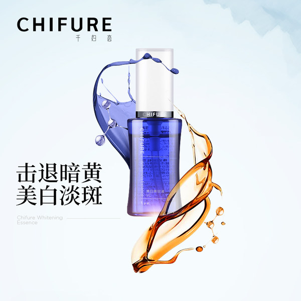 日本进口 CHIFURE 千妇恋 玻尿酸VC美白祛斑精华液 30ml 天猫优惠券折后￥115包邮（￥145-30​）