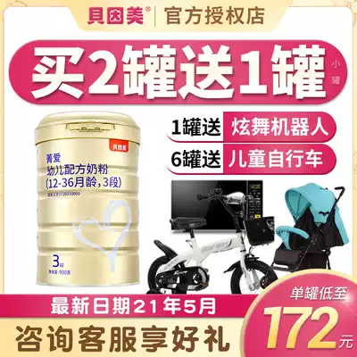 Beinmei milk powder 3 segment Jingai Love Children 3 segment cow milk powder flagship store official website non-free trial package 900g