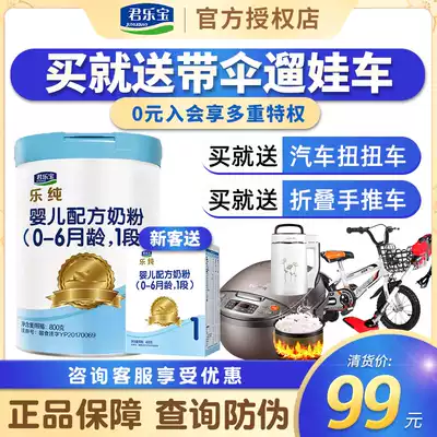 Junle Baole pure milk powder 1 stage 0-6 months infant milk powder canned 800g Flagship store official website