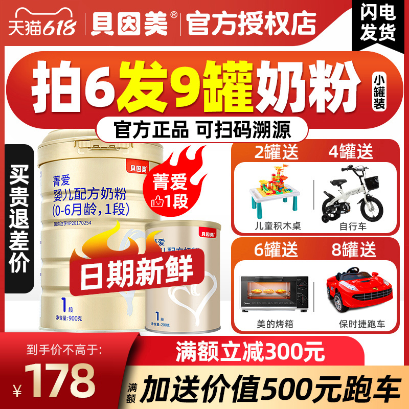 Bein Milk Powder 1 paragraph Jing Love a section of newborn Non-free trial Experience Loaded Flagship Store 900g