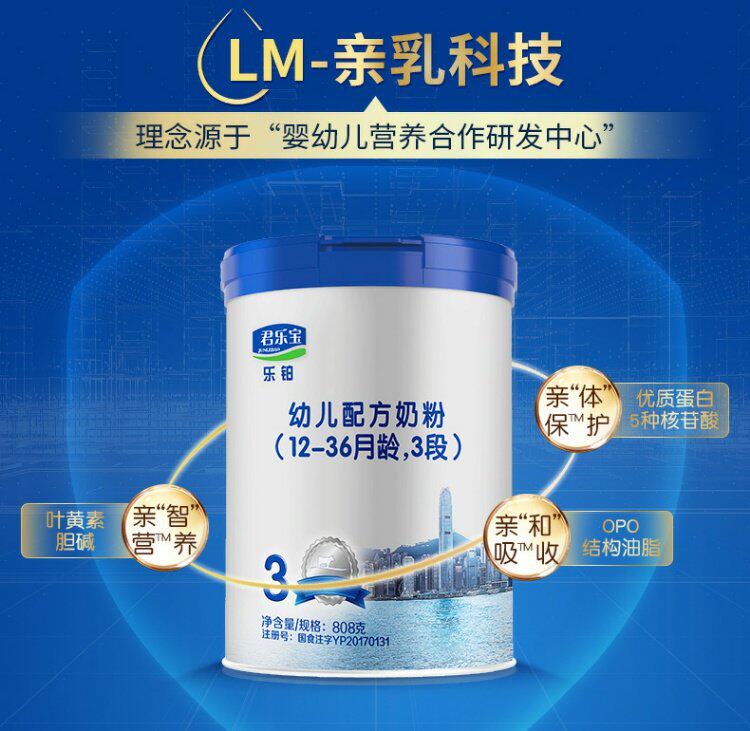 收藏送双重礼 君乐宝奶粉乐铂3段白金装三段婴幼儿配方牛奶粉808g
