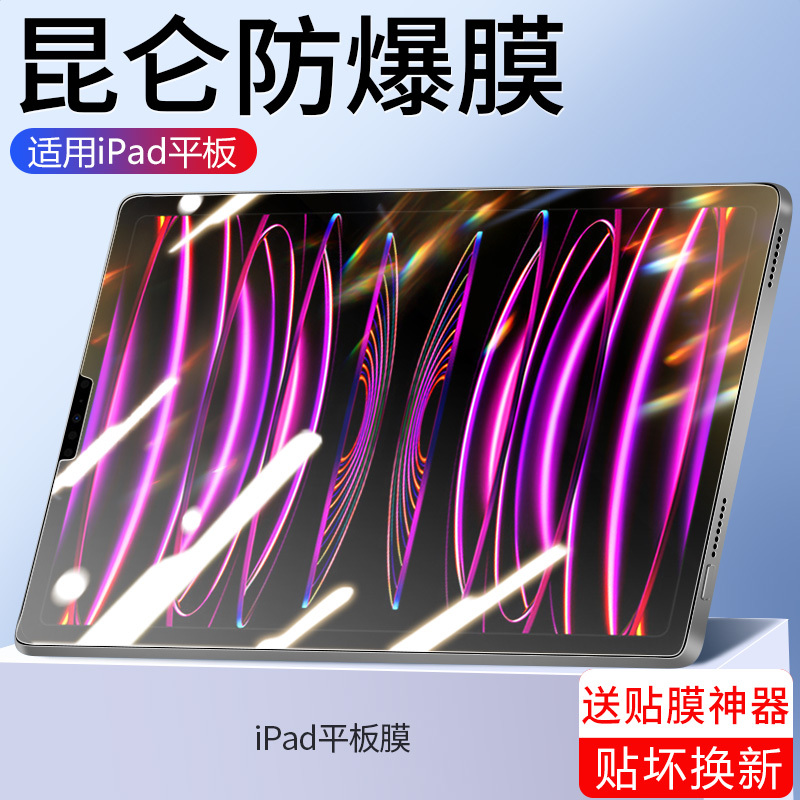 Suitable for iPad Pro 12.9 Tempered Glass Screen Protector, iPad Pro 2022 Tablet Full Screen, 2020/2018 New Model, iPad Pro 12.9inch Second Generation 2017 Old Model Eye Protection Film