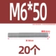M6*50 (20)