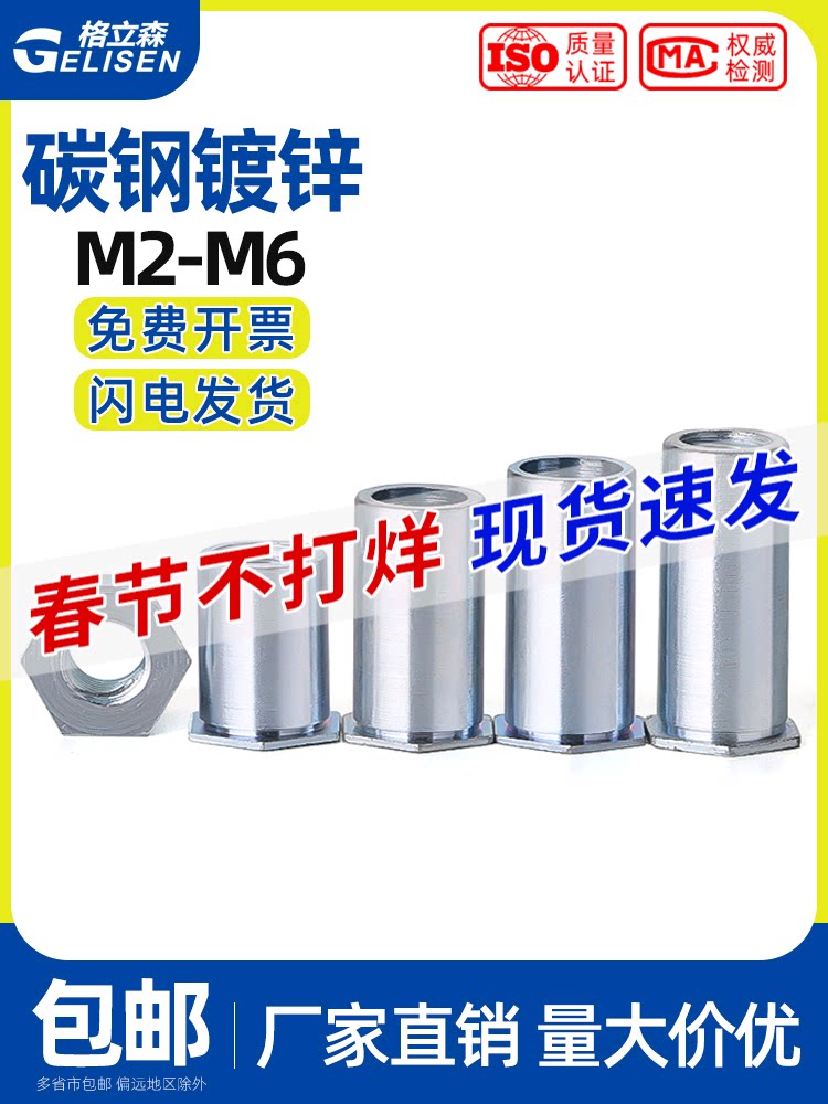 M2M2.5M3M4M5M6压铆螺母柱小外径压铆件环保镀锌SOO通孔压铆螺柱