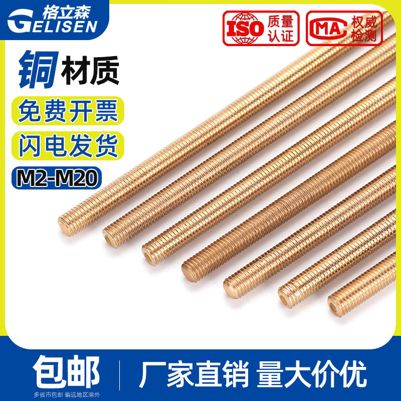 铜丝杆黄铜牙条全牙通丝螺杆牙棒螺柱丝杆M3M4M5M6M8M10M12M14M16