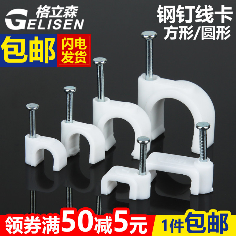 钢钉线卡圆形电线固定线卡子网线扣墙钉线钉电线卡扣塑料理线器