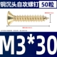 M3*30 (50)