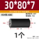 [外径30*总长80*内径7 (轴承607）]