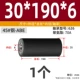 [外径30*总长190*内径6 (轴承626）]