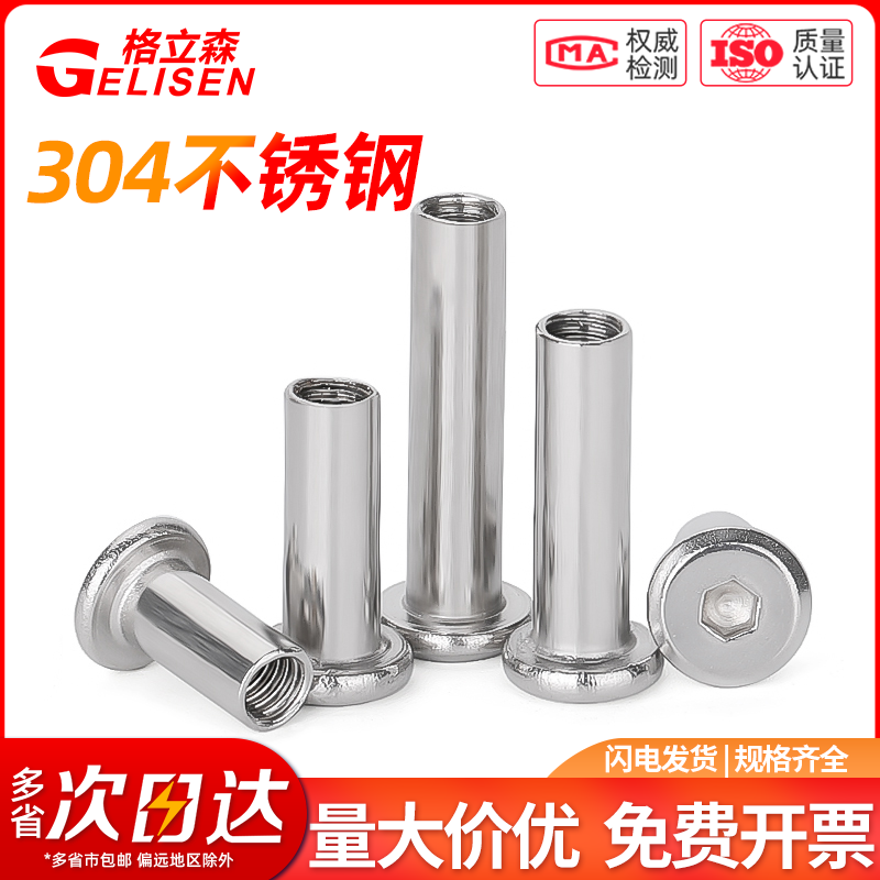 304不锈钢平头倒边螺丝钉平圆头内六角螺栓对敲夹板螺母对锁螺杆