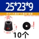 25*23*9 (10 шт.)